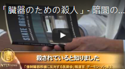 「臓器のための殺人」