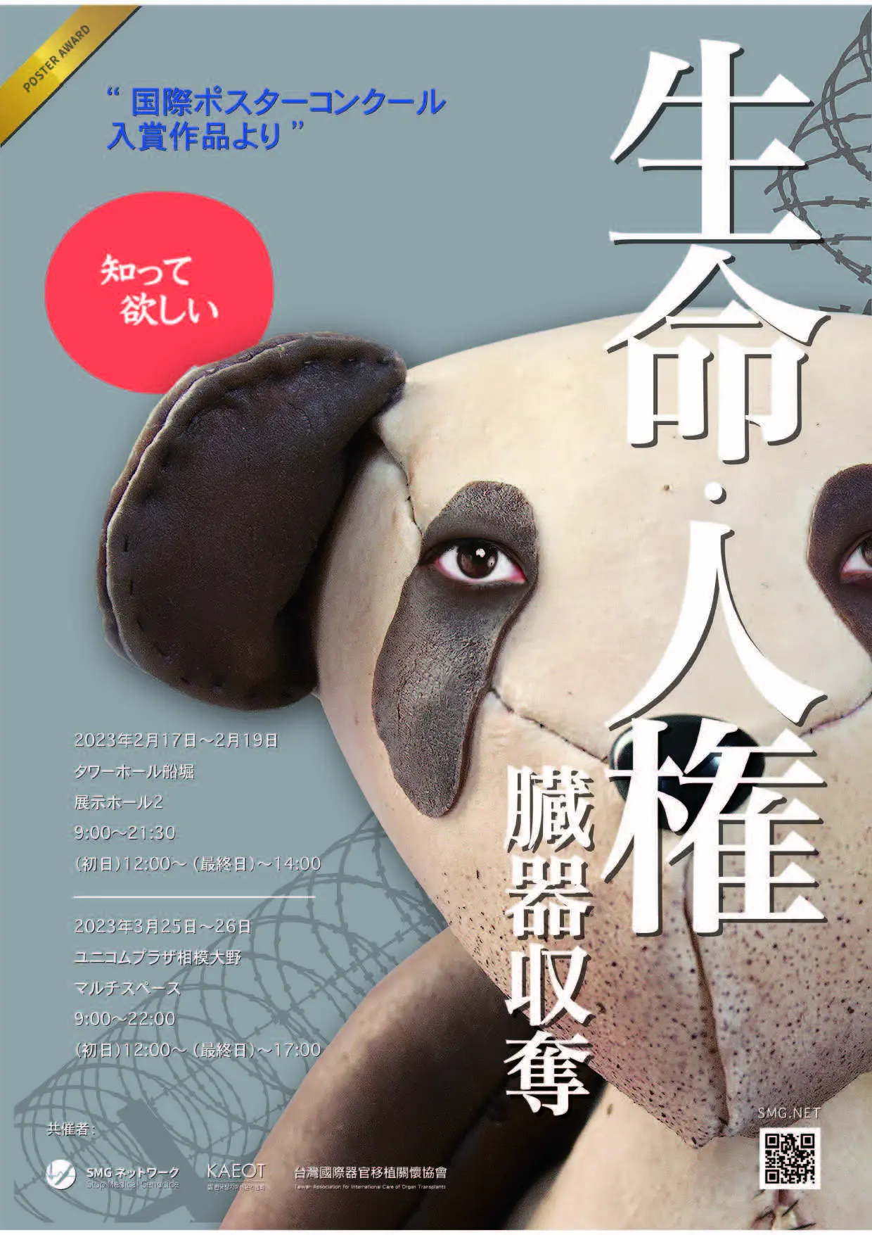 DM日本海報展2023_正面
